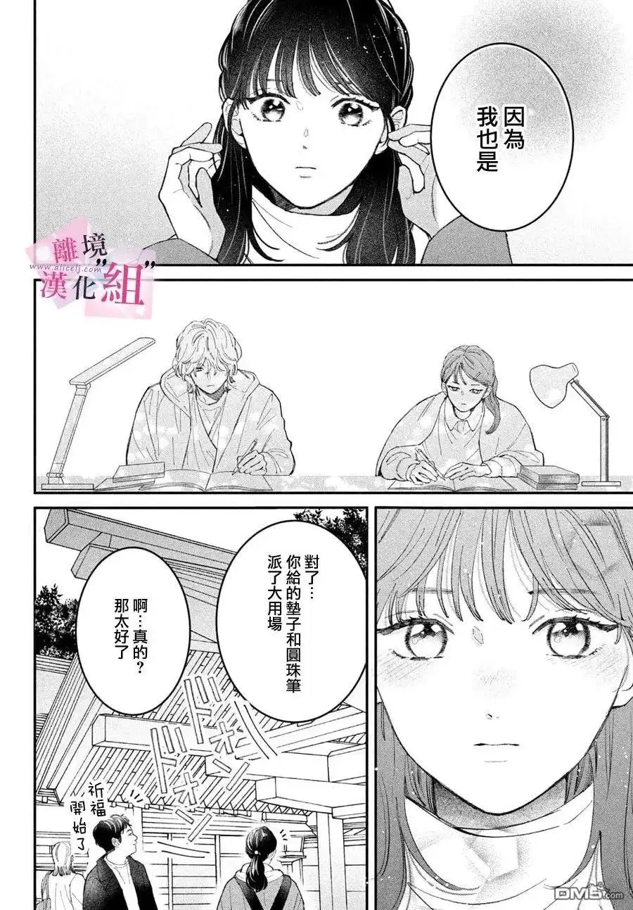 《退一步说、这是爱》第29话 第15页