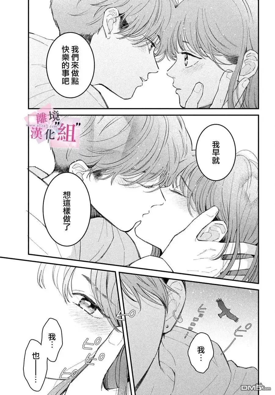 《退一步说、这是爱》第29话 第6页