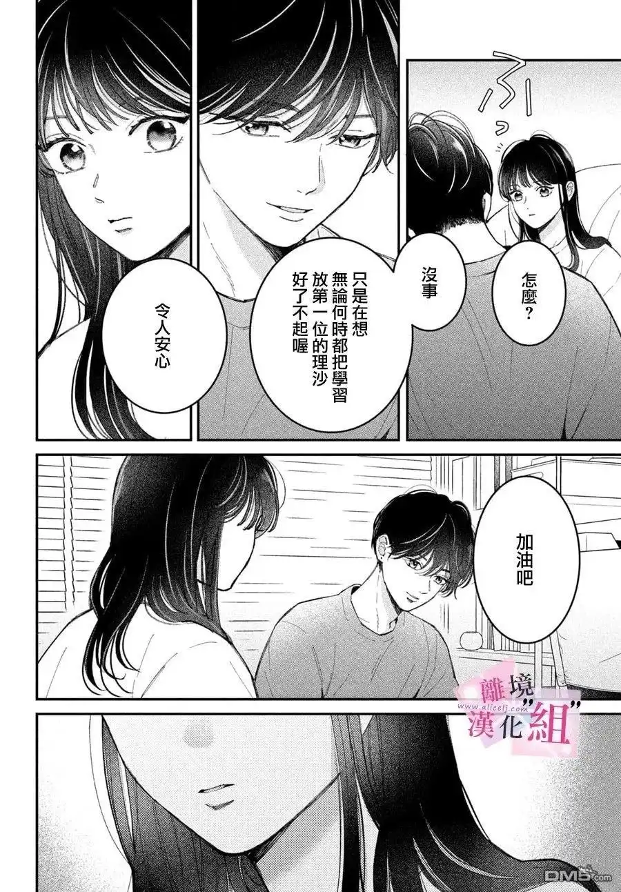 《退一步说、这是爱》第29话 第27页