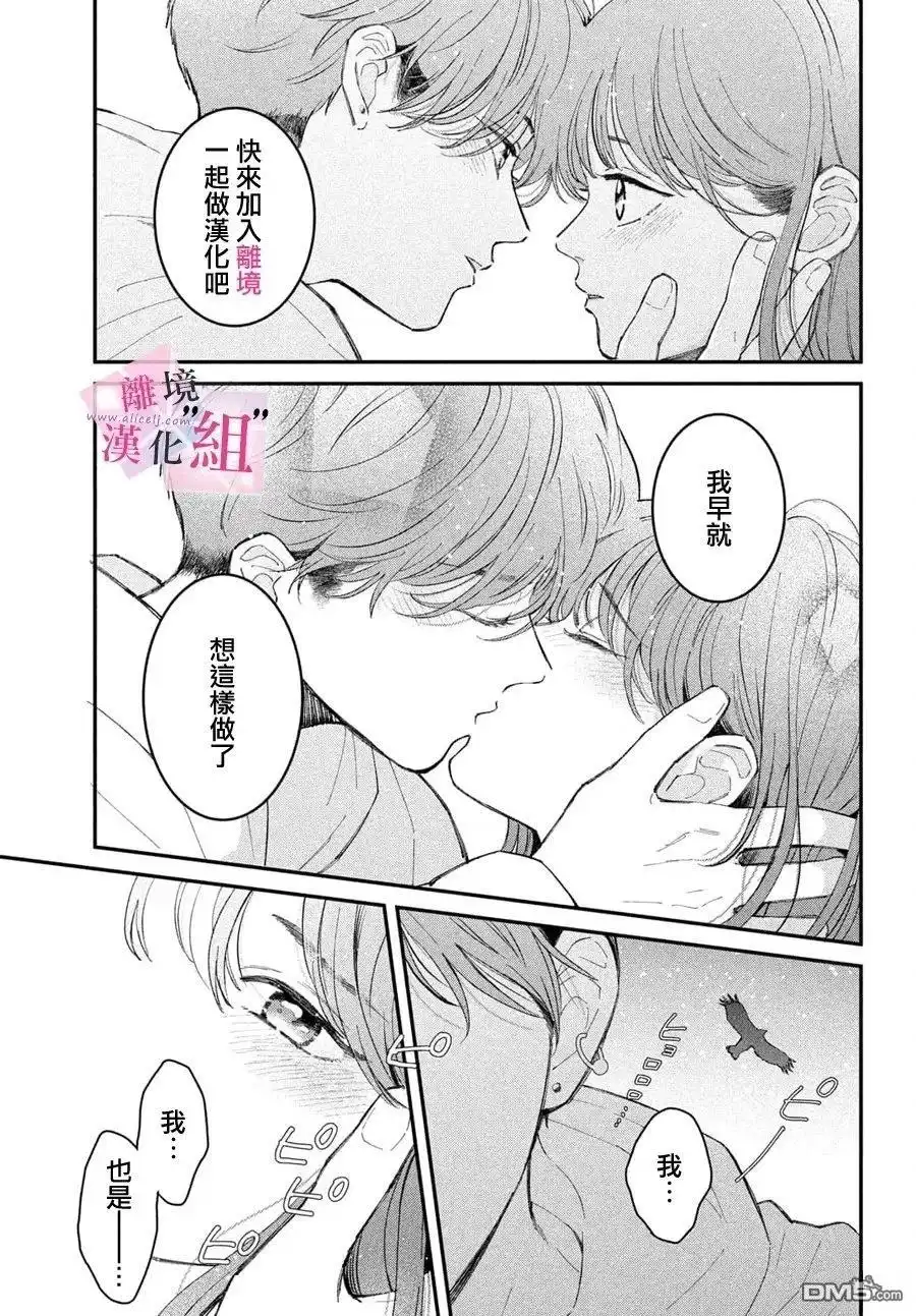 《退一步说、这是爱》第29话 第40页