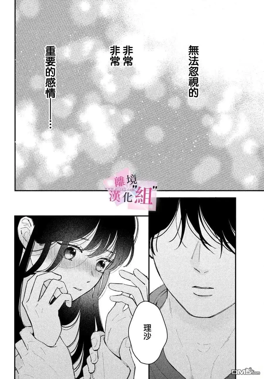 《退一步说、这是爱》第29话 第31页