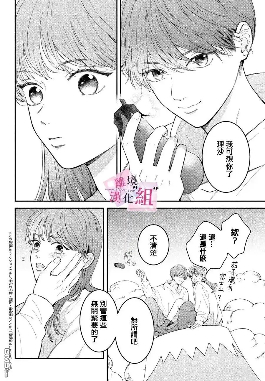 《退一步说、这是爱》第29话 第5页