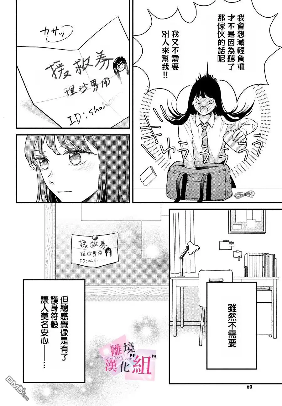 《退一步说、这是爱》第3话 第4页