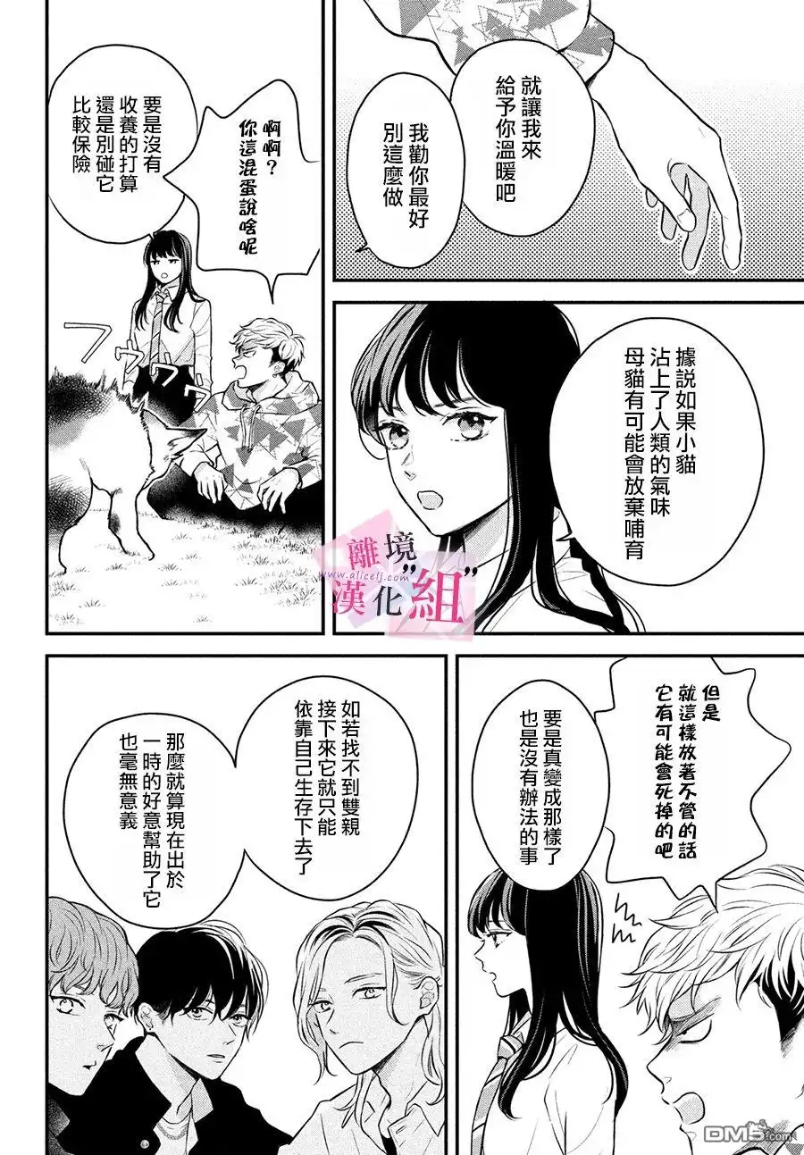 《退一步说、这是爱》第3话 第14页