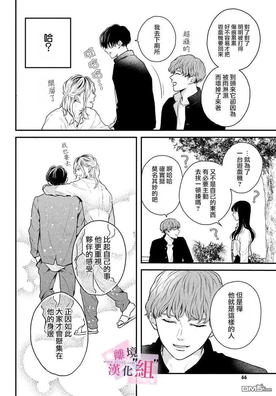 《退一步说、这是爱》第3话 第10页