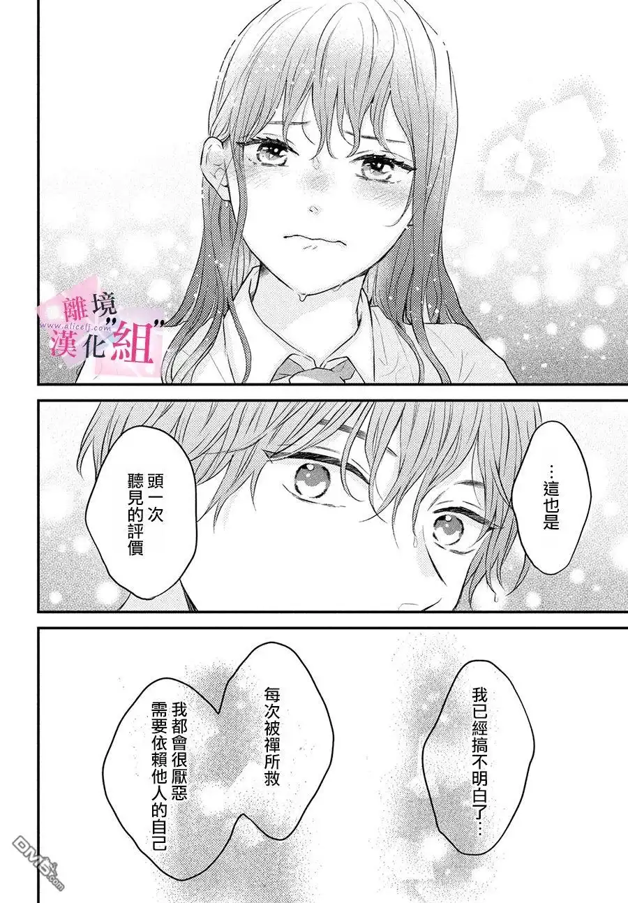 《退一步说、这是爱》第3话 第34页