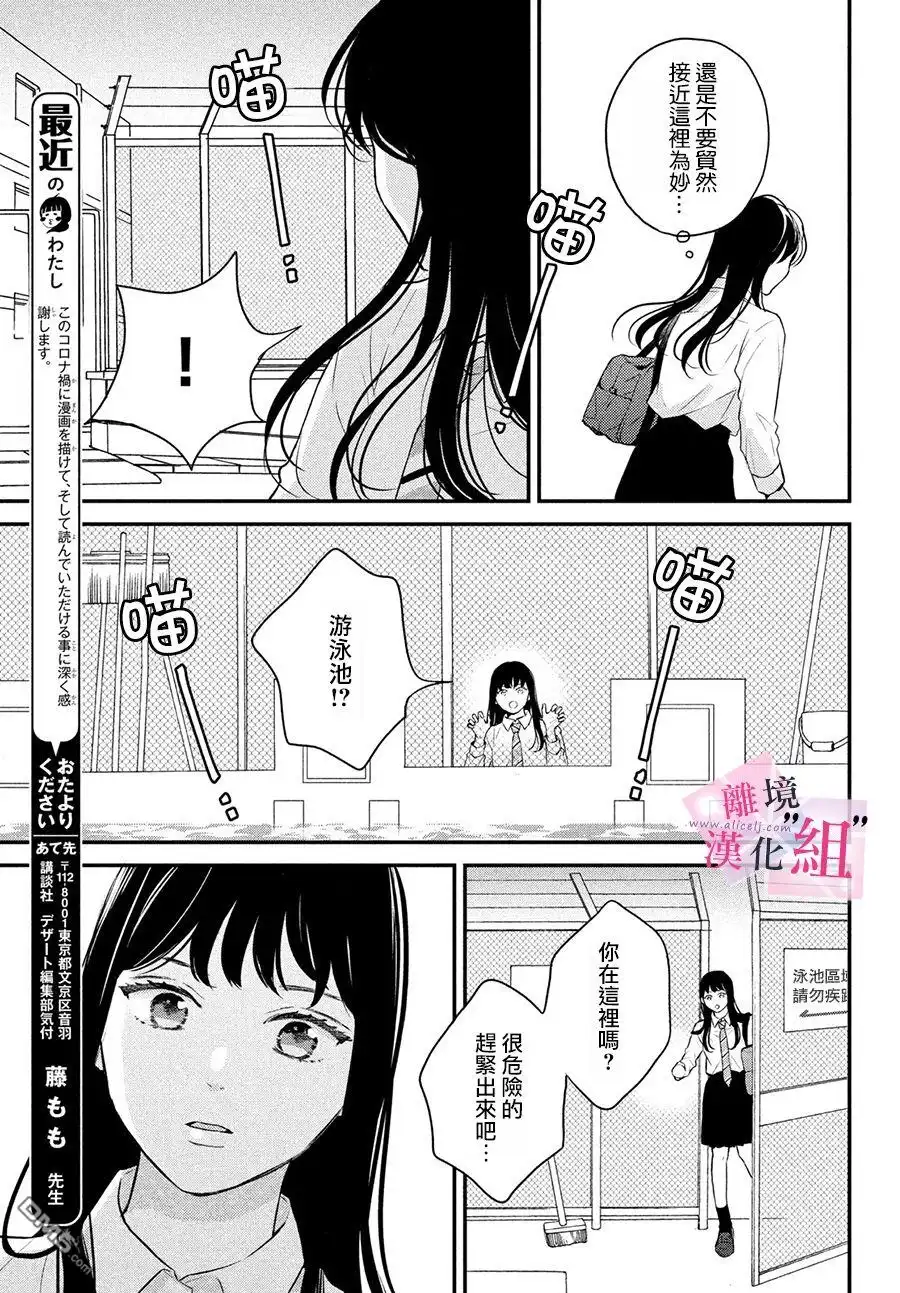 《退一步说、这是爱》第3话 第21页
