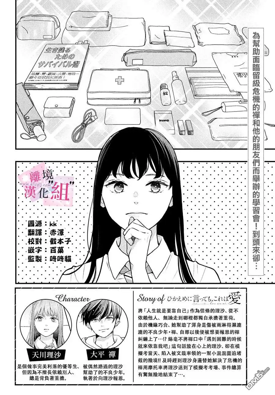 《退一步说、这是爱》第3话 第2页