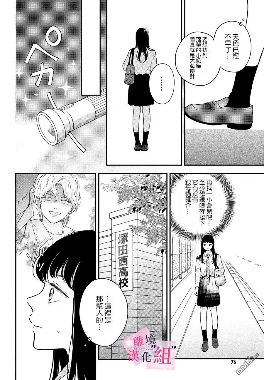 《退一步说、这是爱》第3话 第20页