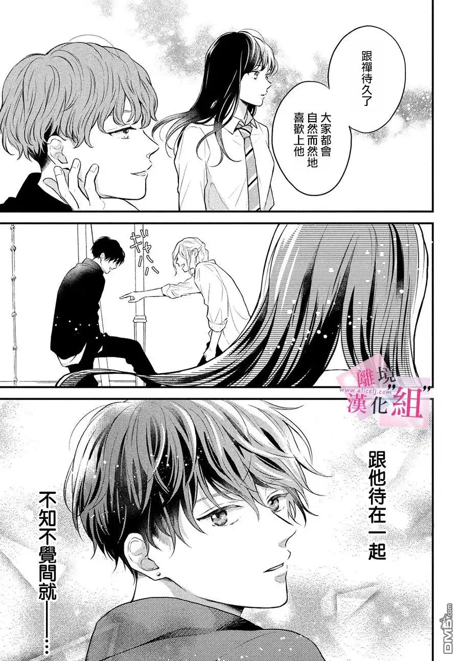 《退一步说、这是爱》第3话 第11页