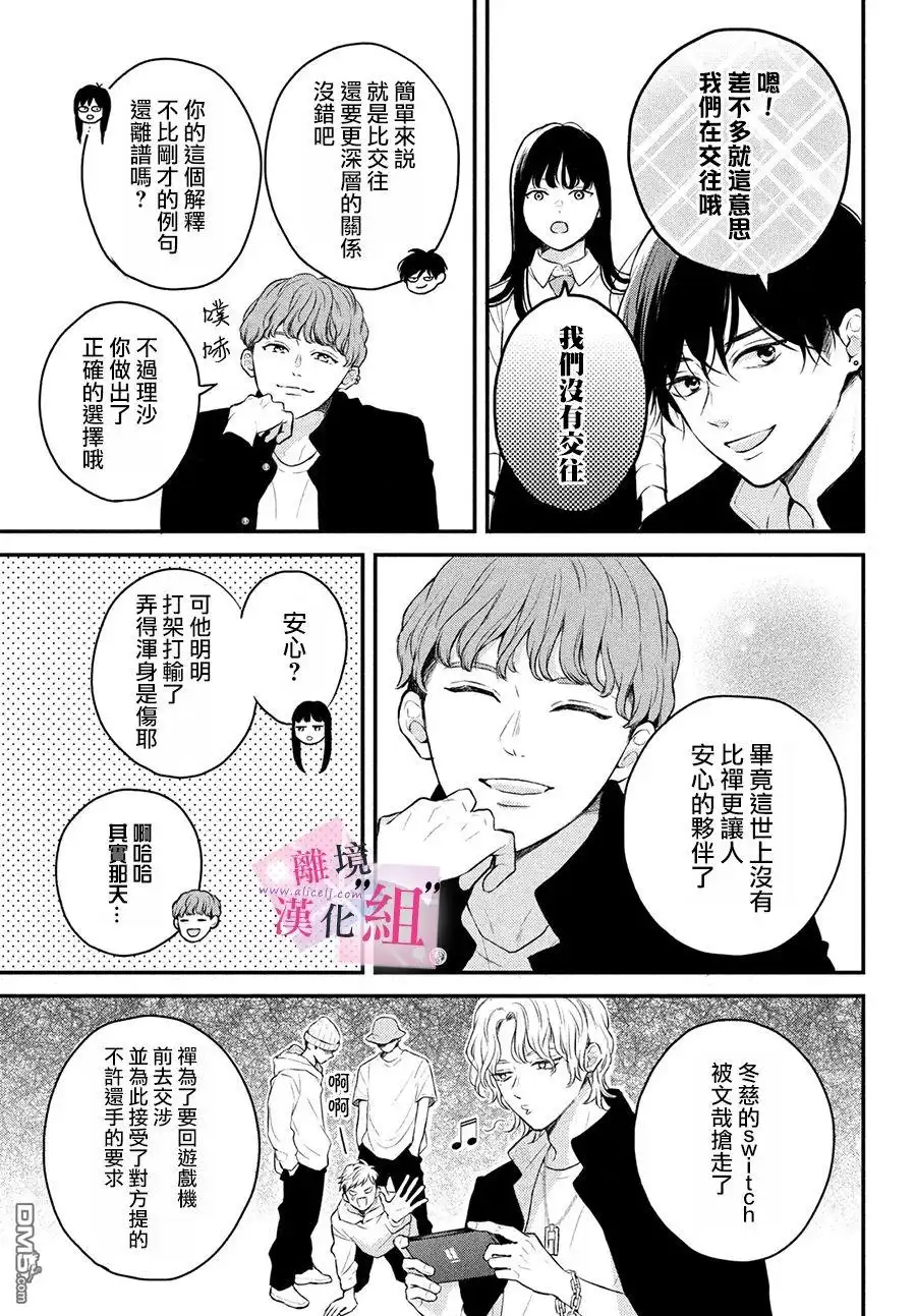 《退一步说、这是爱》第3话 第9页