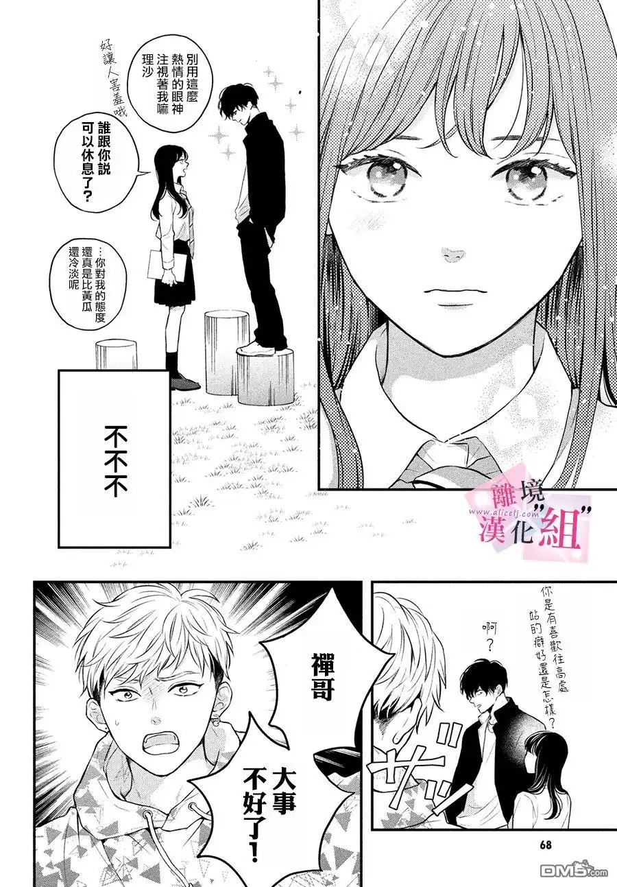 《退一步说、这是爱》第3话 第12页