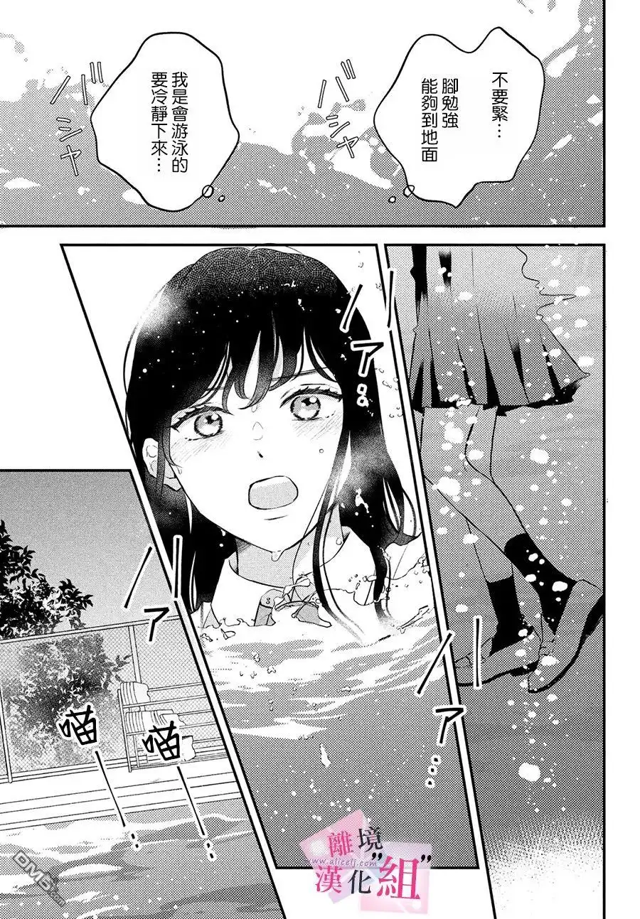 《退一步说、这是爱》第3话 第23页