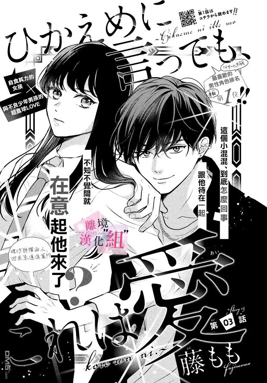 《退一步说、这是爱》第3话 第1页