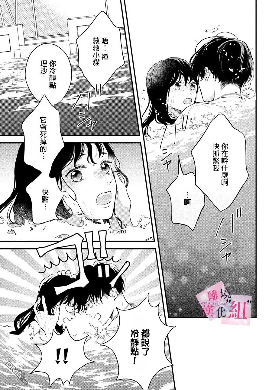 《退一步说、这是爱》第3话 第27页