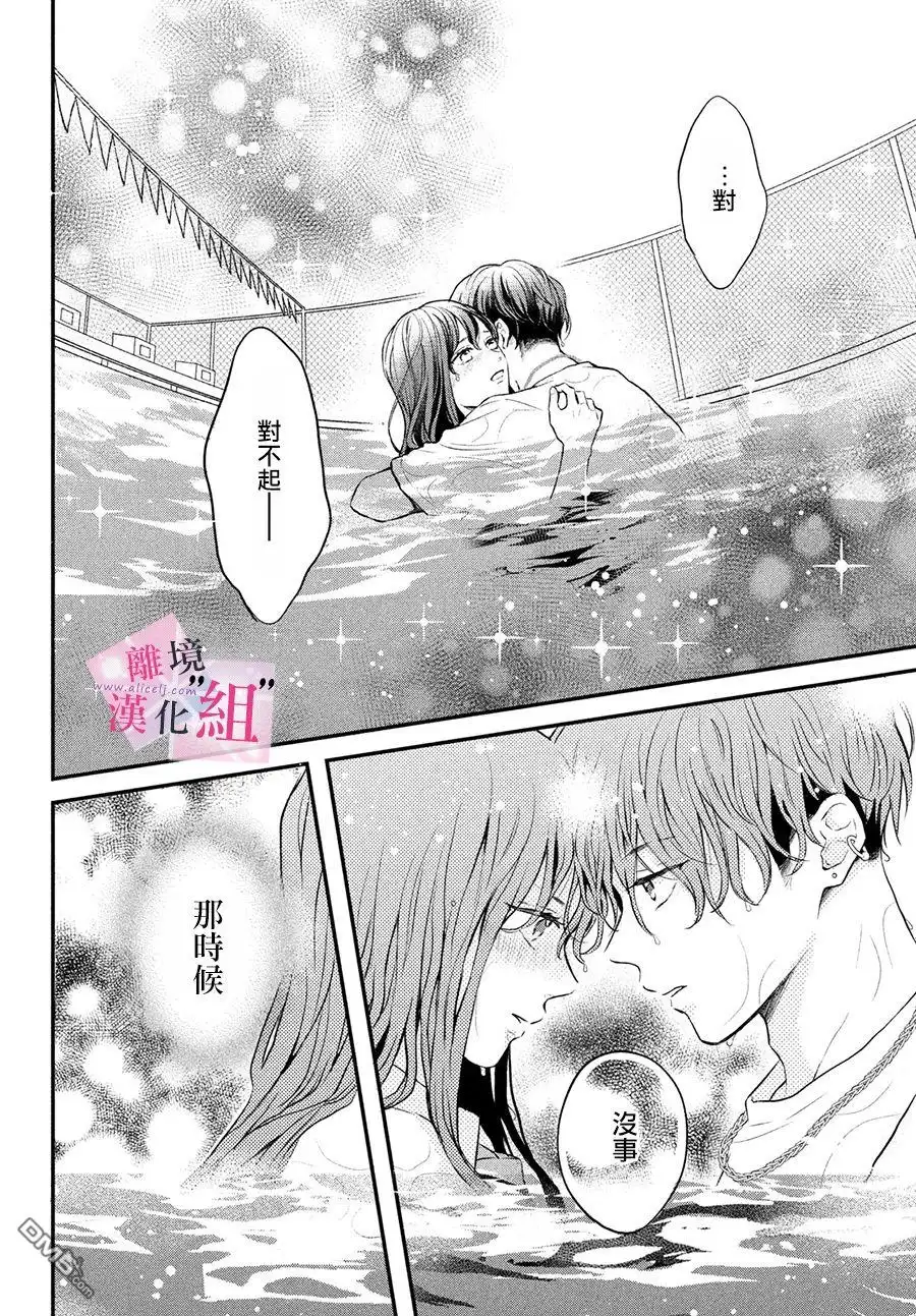 《退一步说、这是爱》第3话 第30页