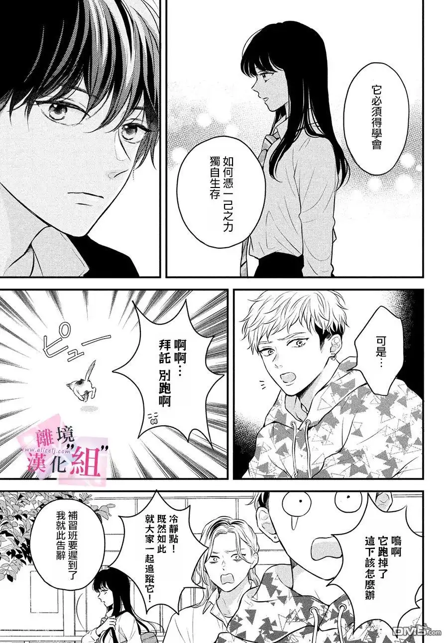 《退一步说、这是爱》第3话 第15页