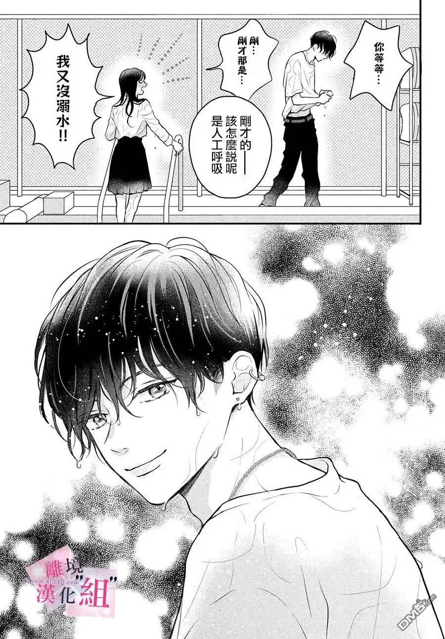 《退一步说、这是爱》第3话 第39页