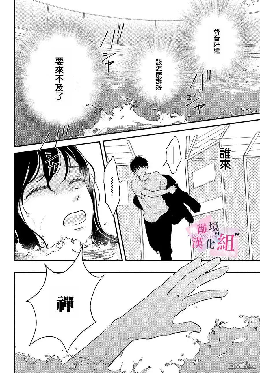 《退一步说、这是爱》第3话 第24页