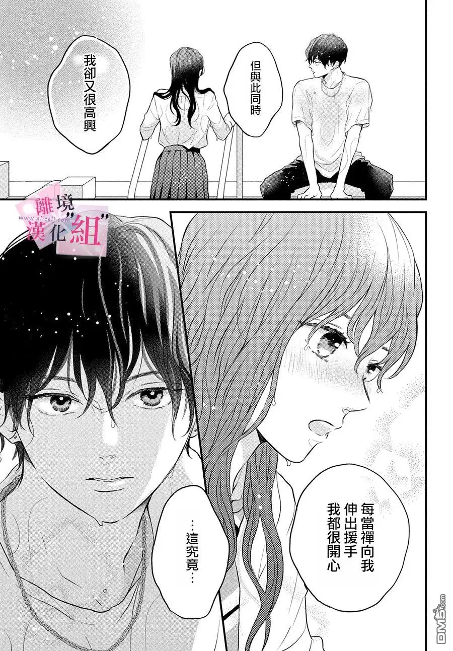 《退一步说、这是爱》第3话 第35页