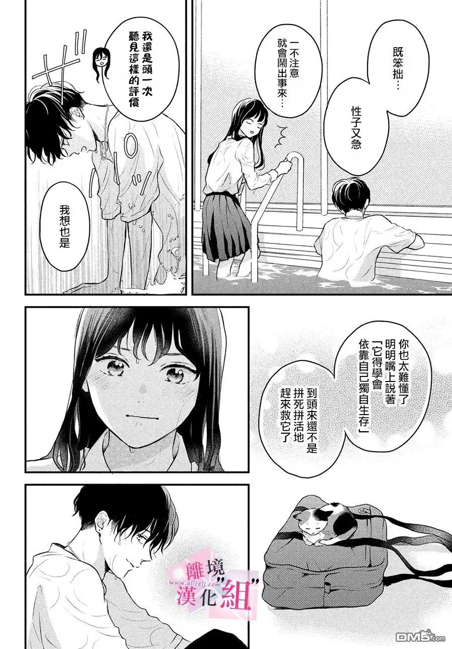 《退一步说、这是爱》第3话 第32页