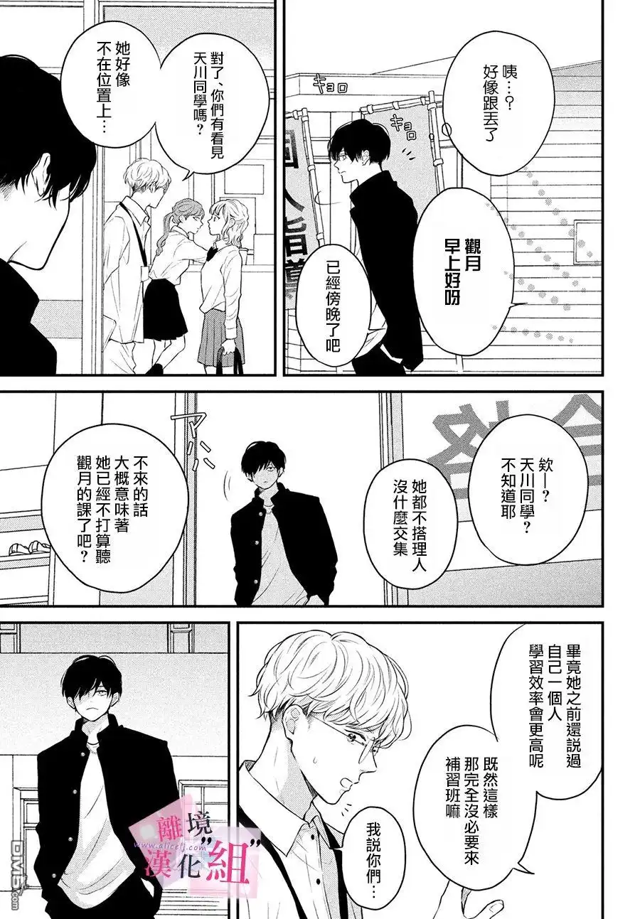 《退一步说、这是爱》第3话 第17页