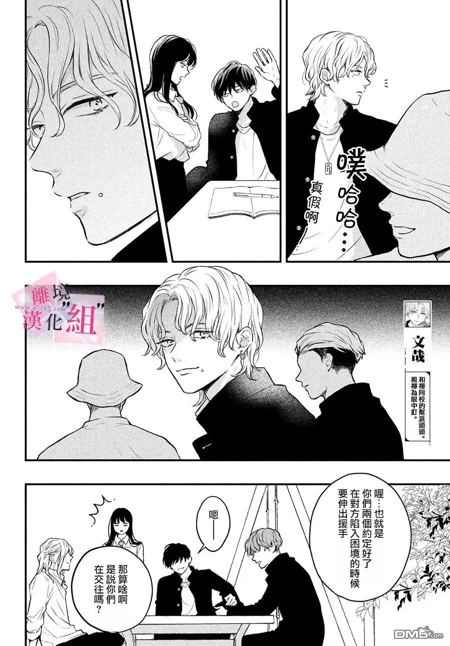 《退一步说、这是爱》第3话 第8页