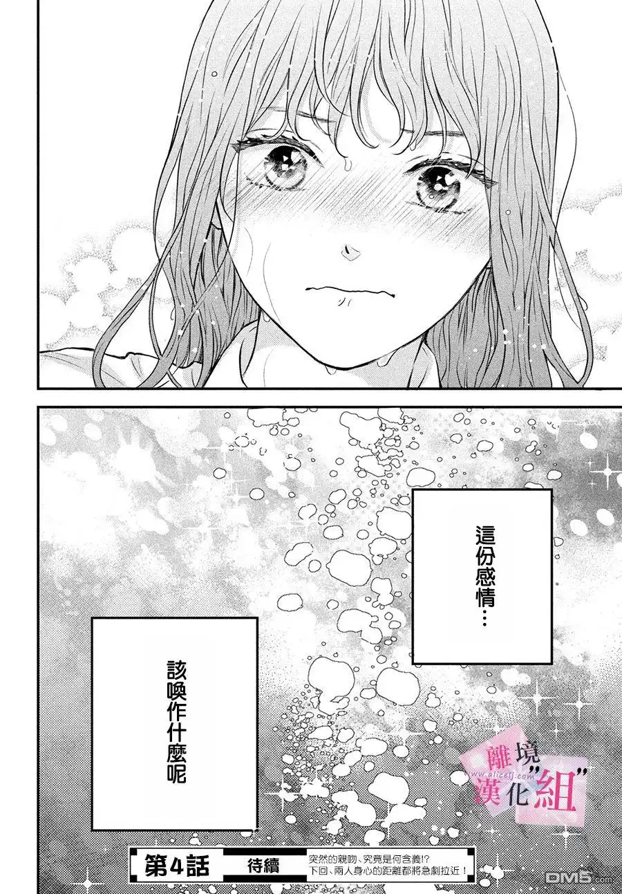 《退一步说、这是爱》第3话 第40页