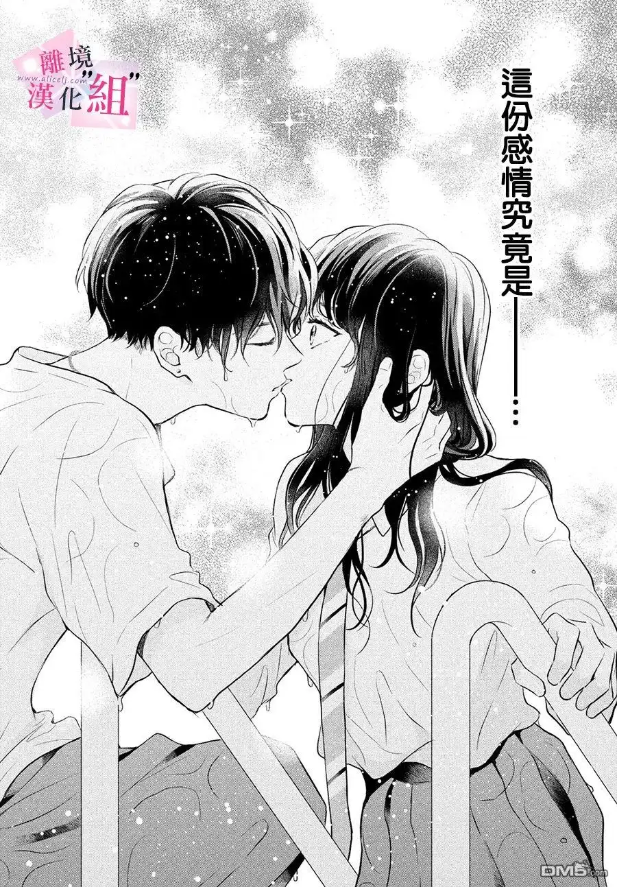 《退一步说、这是爱》第3话 第36页