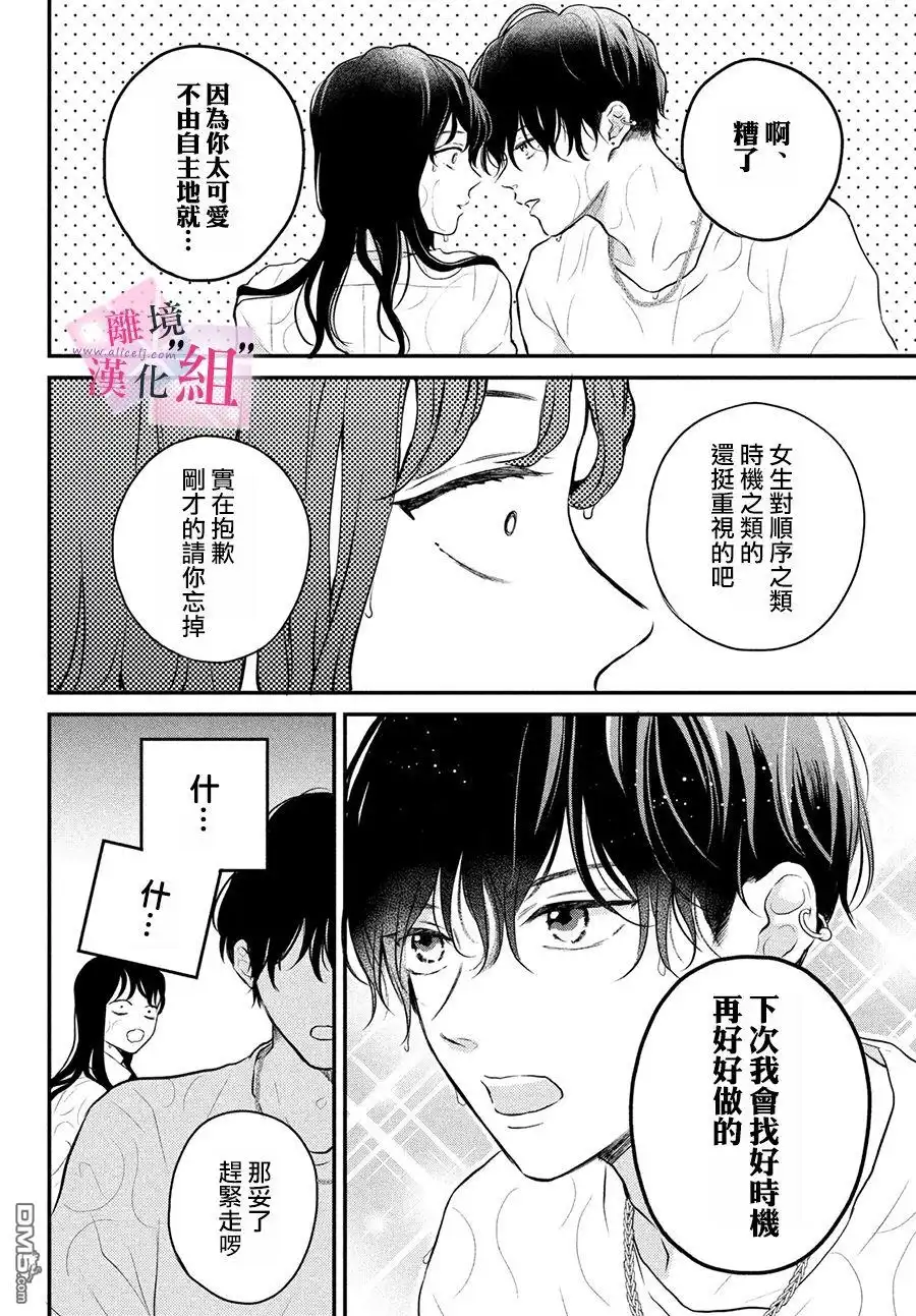 《退一步说、这是爱》第3话 第38页
