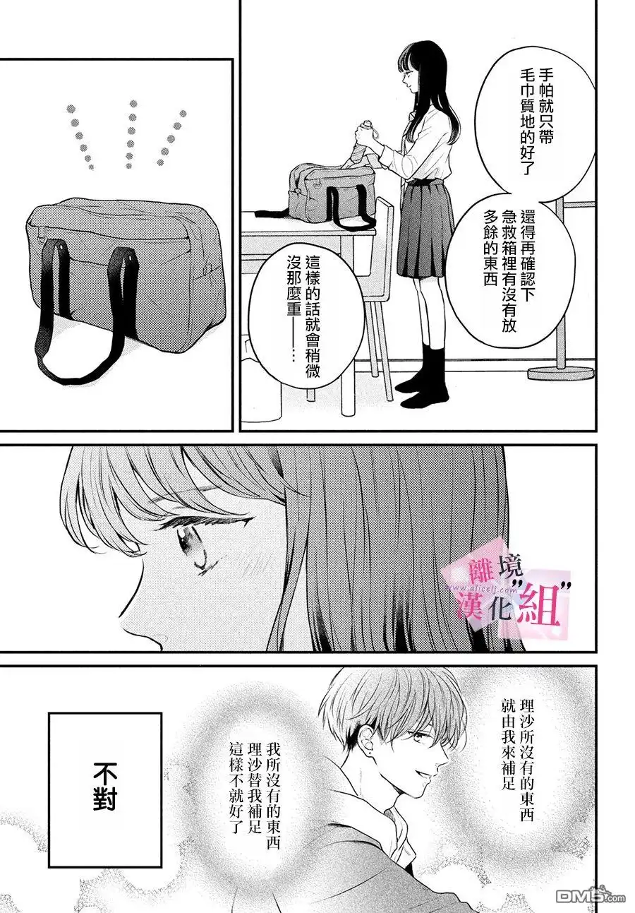 《退一步说、这是爱》第3话 第3页