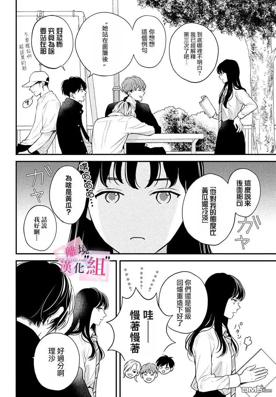 《退一步说、这是爱》第3话 第6页