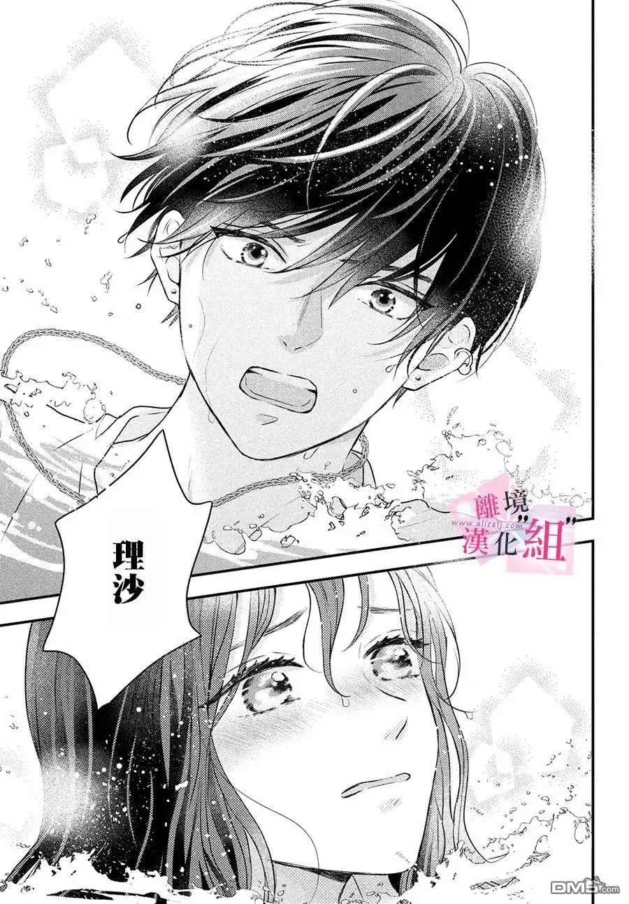 《退一步说、这是爱》第3话 第25页