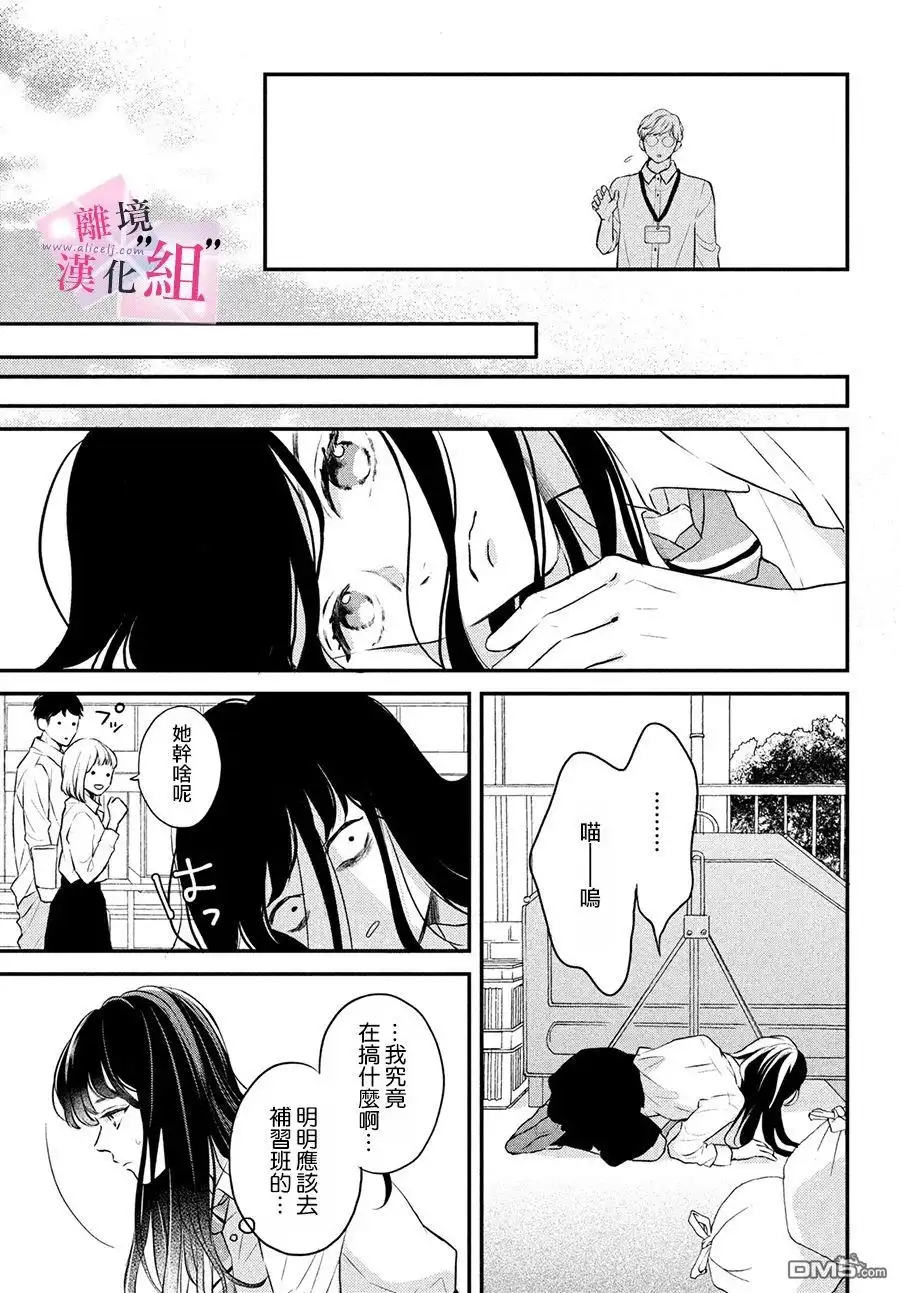 《退一步说、这是爱》第3话 第19页