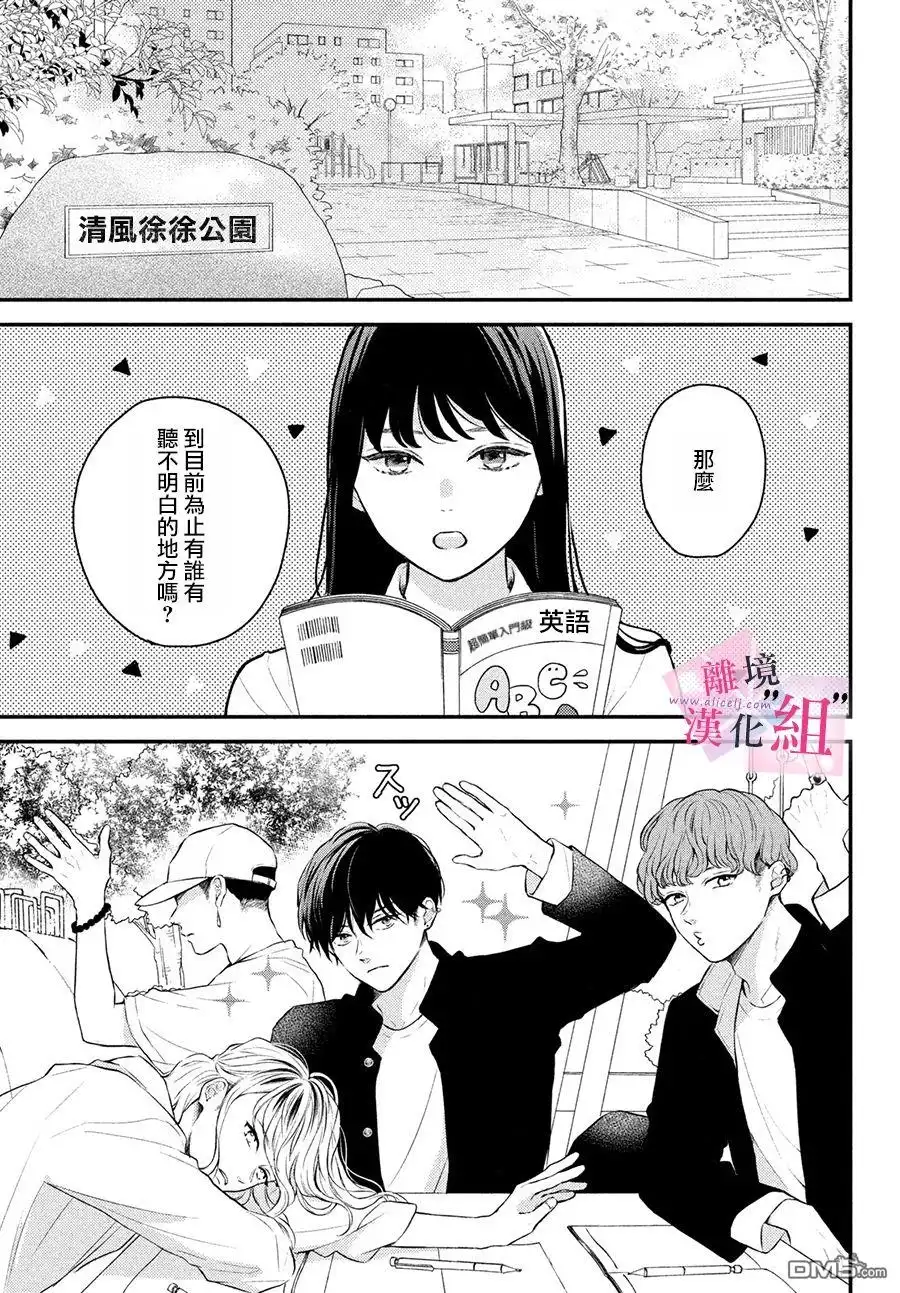 《退一步说、这是爱》第3话 第5页