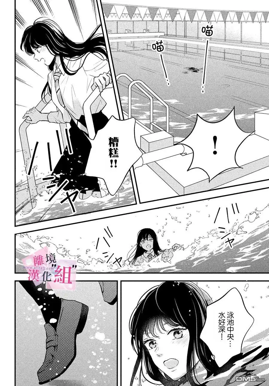 《退一步说、这是爱》第3话 第22页