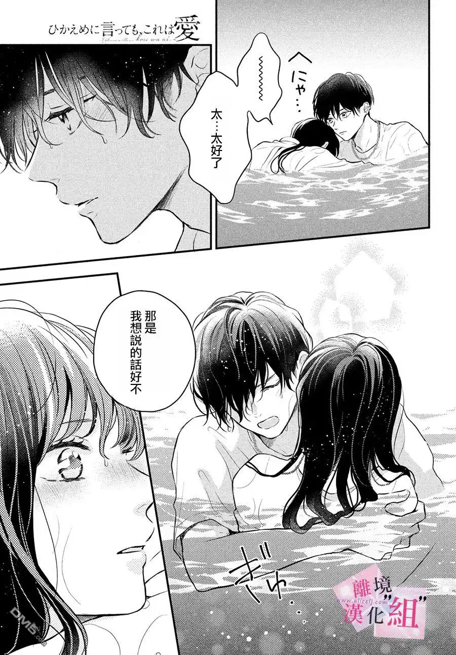 《退一步说、这是爱》第3话 第29页