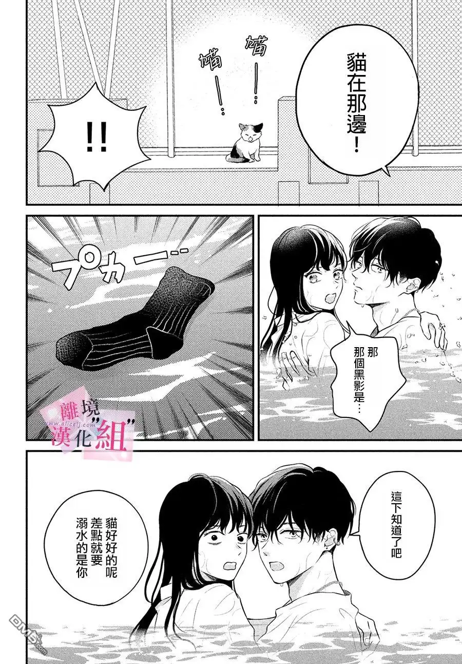 《退一步说、这是爱》第3话 第28页