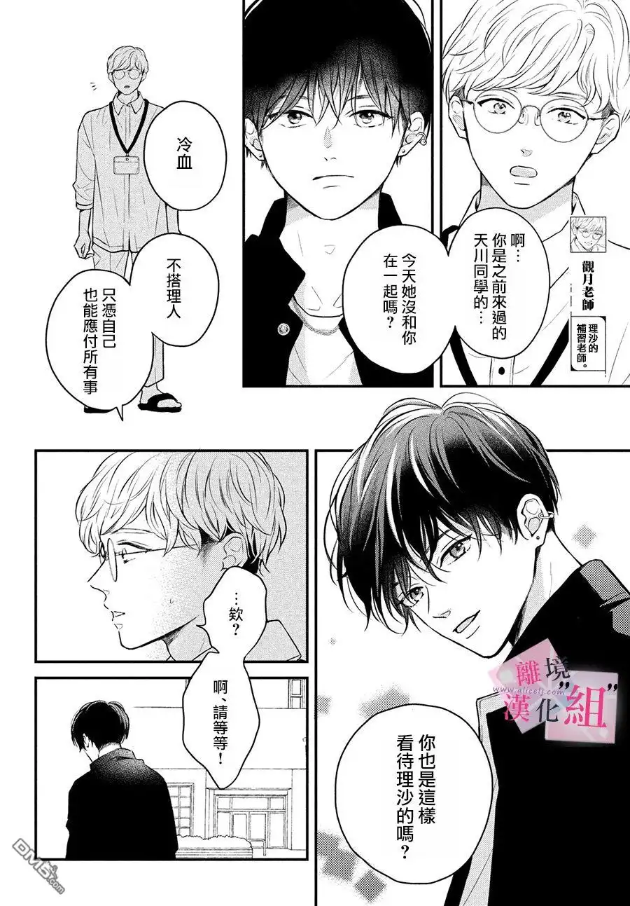 《退一步说、这是爱》第3话 第18页