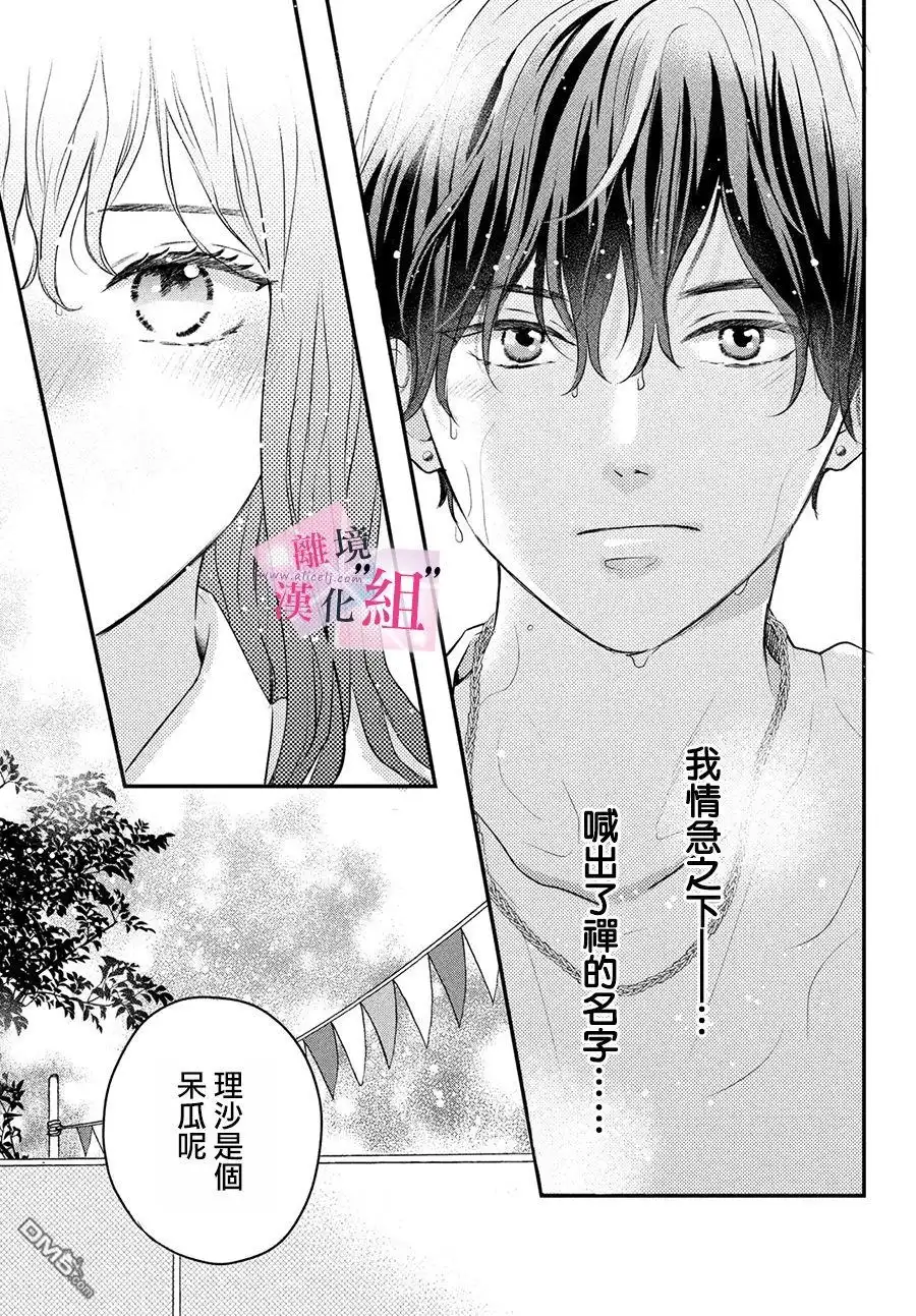 《退一步说、这是爱》第3话 第31页