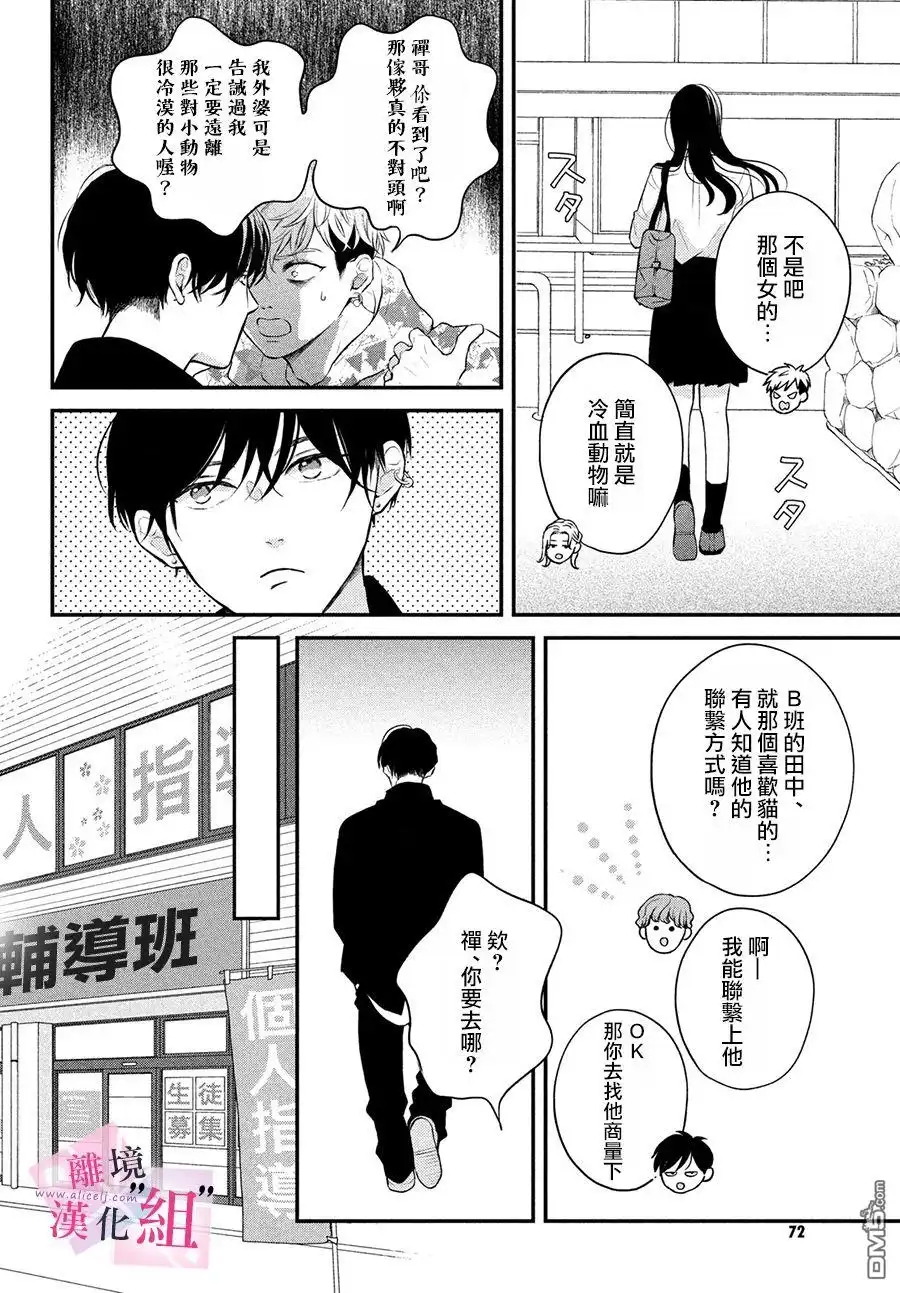 《退一步说、这是爱》第3话 第16页