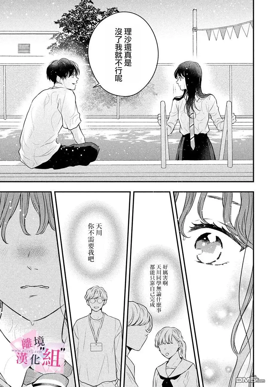 《退一步说、这是爱》第3话 第33页
