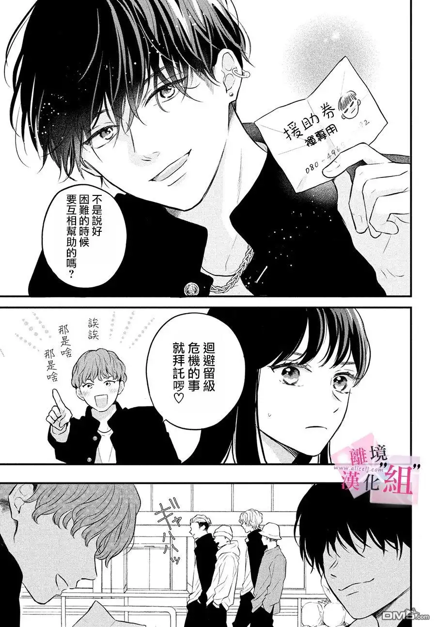 《退一步说、这是爱》第3话 第7页