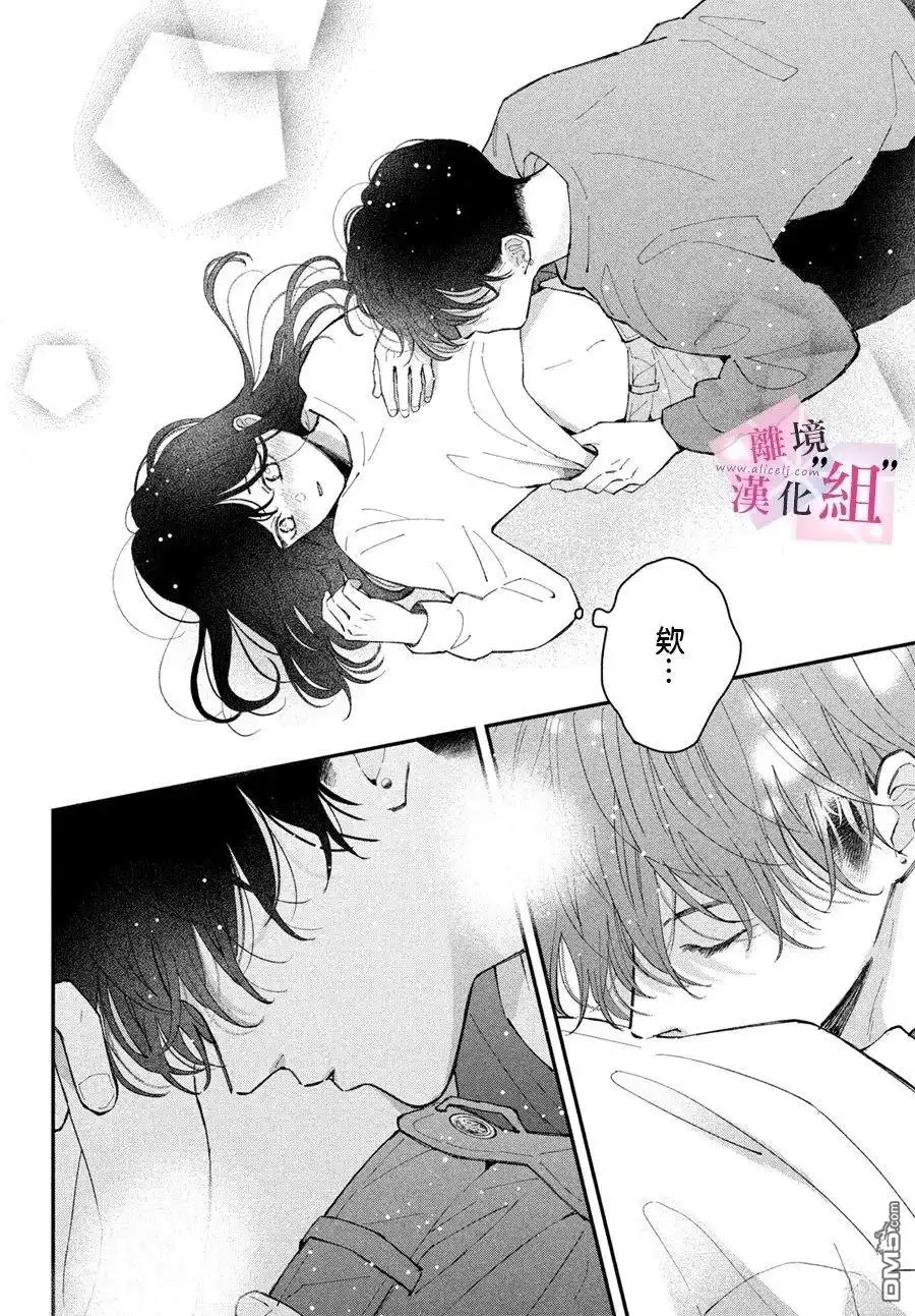 《退一步说、这是爱》第30话 第10页