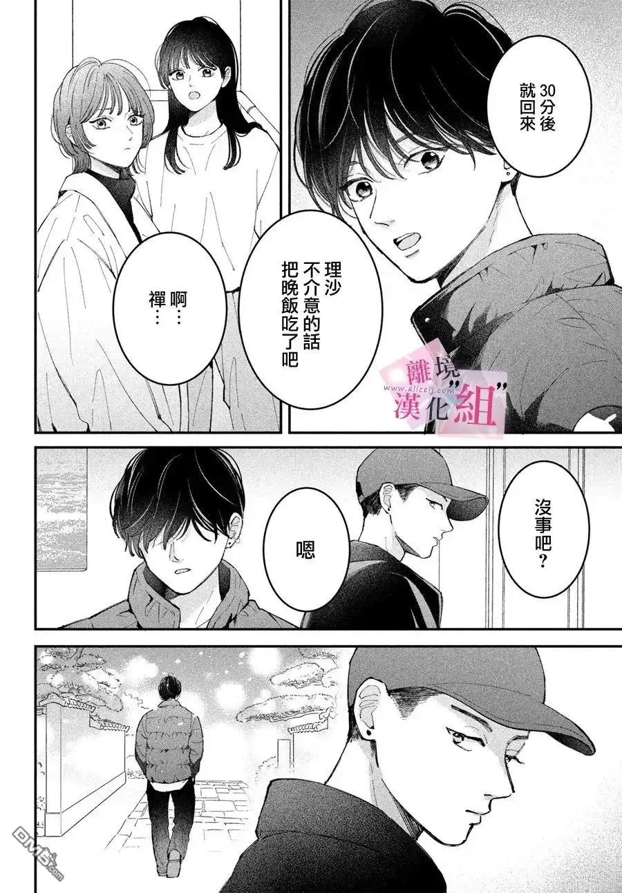 《退一步说、这是爱》第30话 第26页