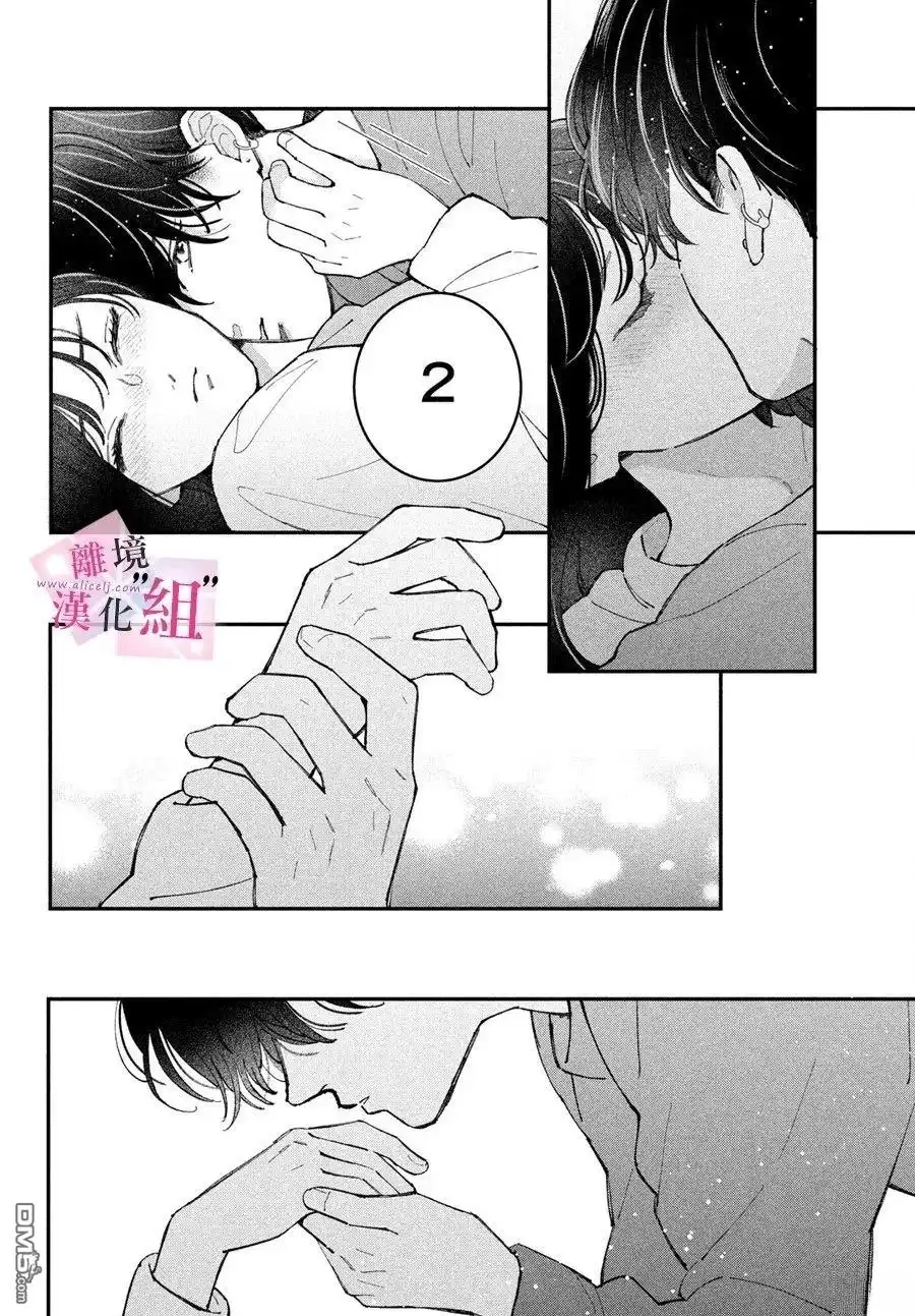 《退一步说、这是爱》第30话 第8页