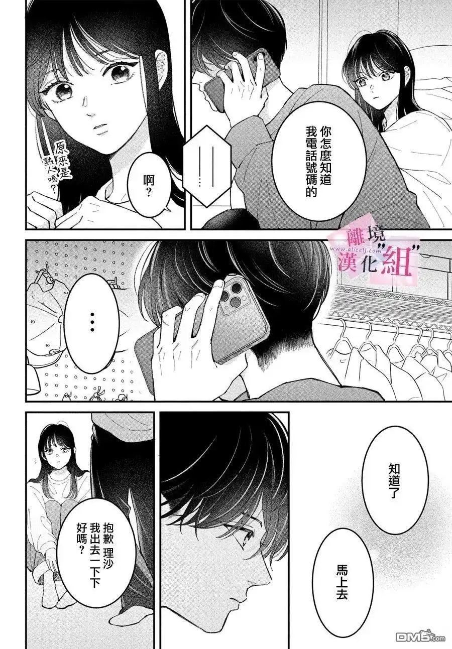 《退一步说、这是爱》第30话 第24页