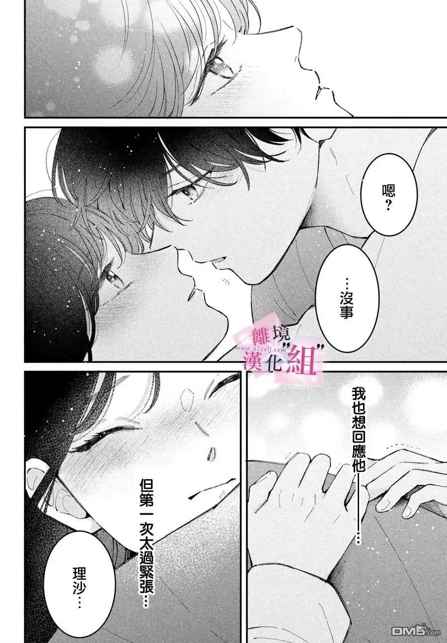 《退一步说、这是爱》第30话 第4页