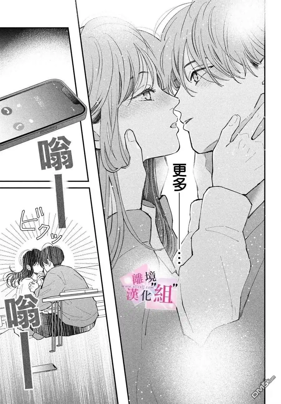 《退一步说、这是爱》第30话 第17页