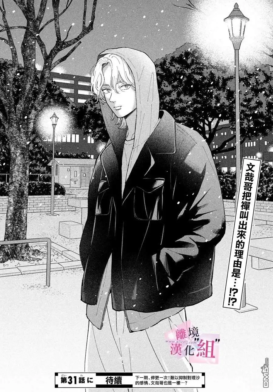 《退一步说、这是爱》第30话 第28页